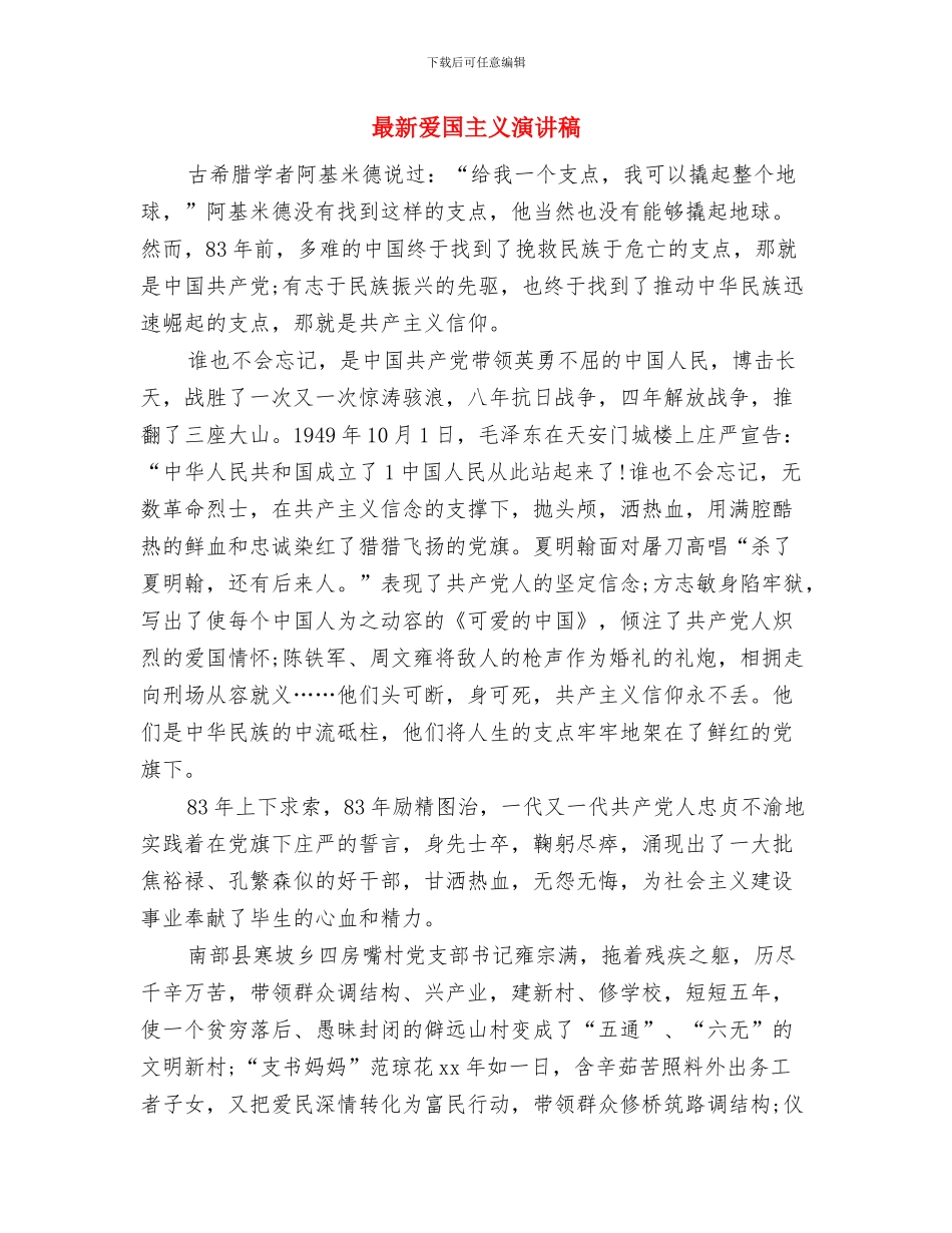 最新煤矿安全生产演讲稿与最新爱国主义演讲稿汇编_第3页