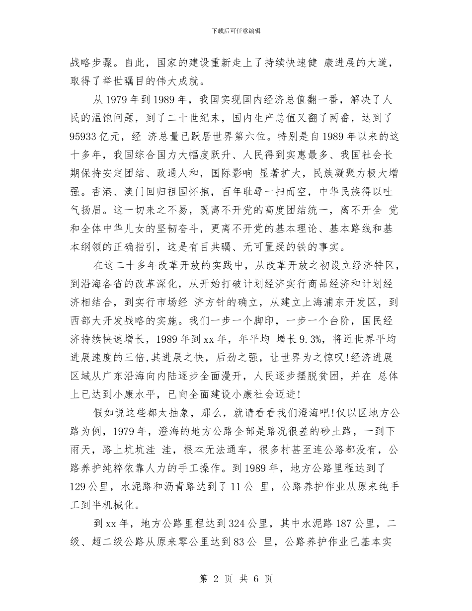 最新爱国爱党演讲稿：七月的天空与最新爱岗敬业演讲稿范文汇编_第2页