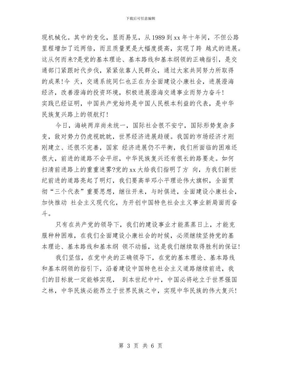 最新爱国爱党演讲稿：七月的天空与最新爱岗敬业演讲稿范文汇编_第3页