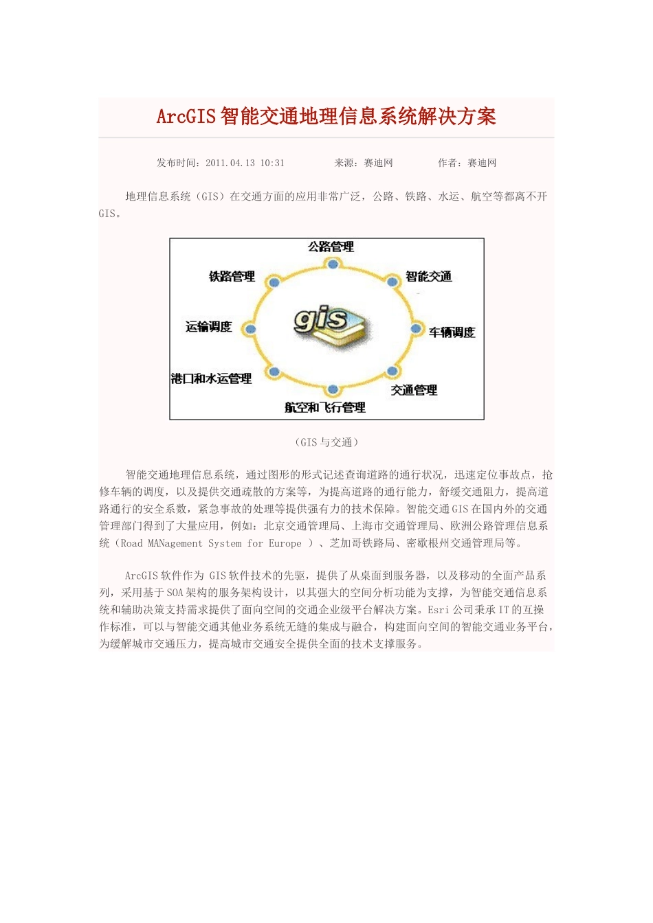 ArcGIS智能交通地理信息系统解决方案_第1页