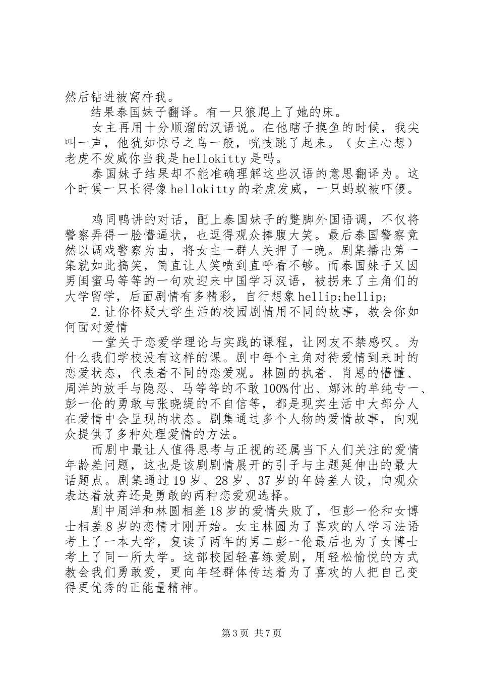 我和两个他观后感_第3页