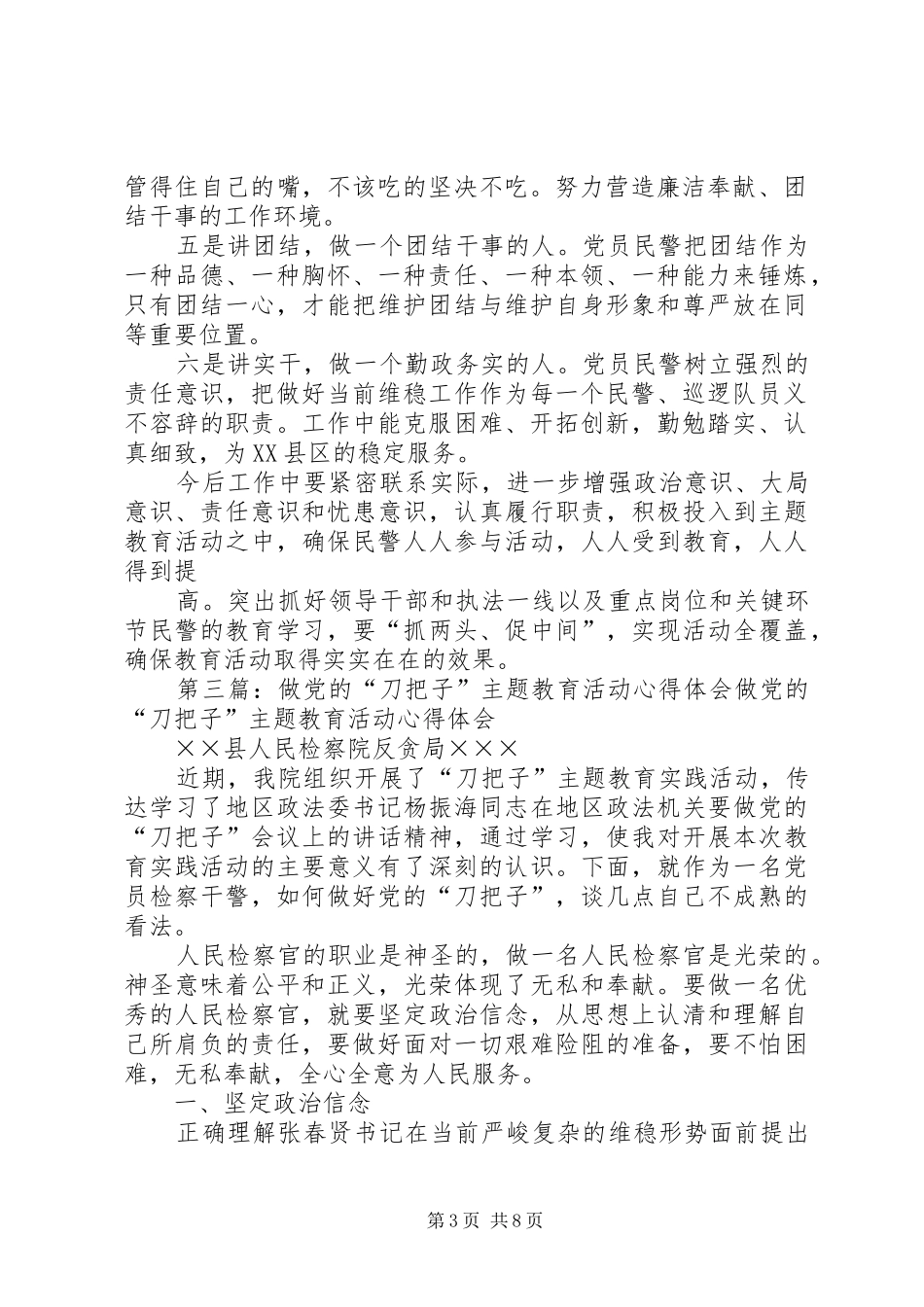 第一篇：做党的“刀把子”心得体会做党的“刀把子”心得体会_第3页