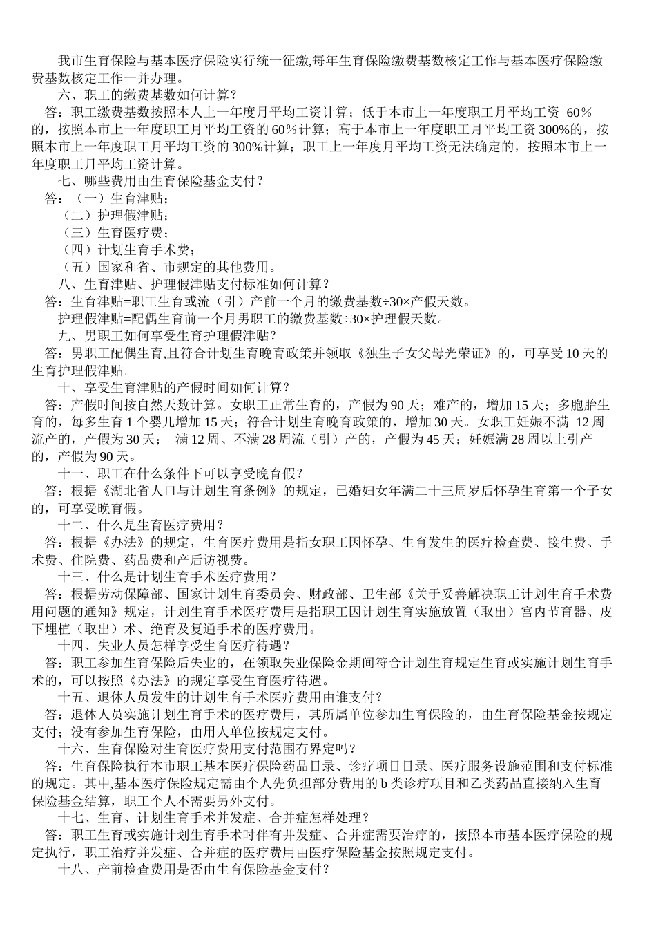 湖北省武汉市生育保险相关细则 参保医院列表_第3页