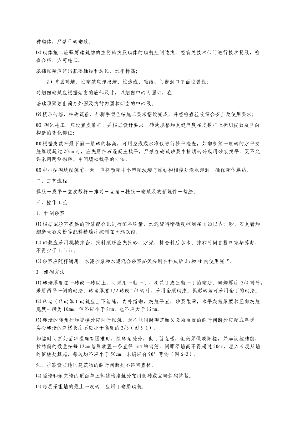 第五章-砌砖工程施工工艺标准_第2页