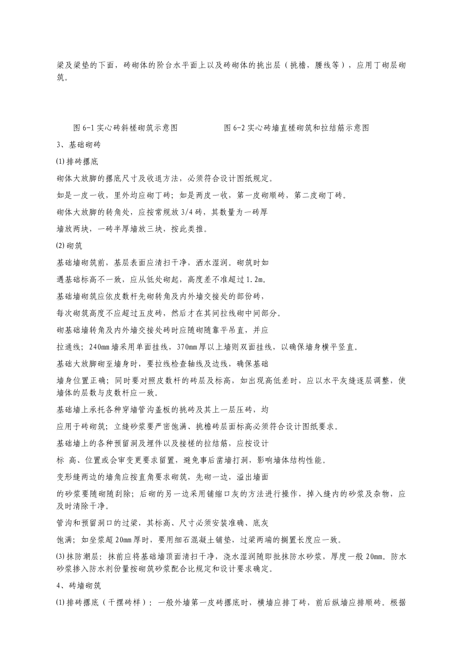 第五章-砌砖工程施工工艺标准_第3页