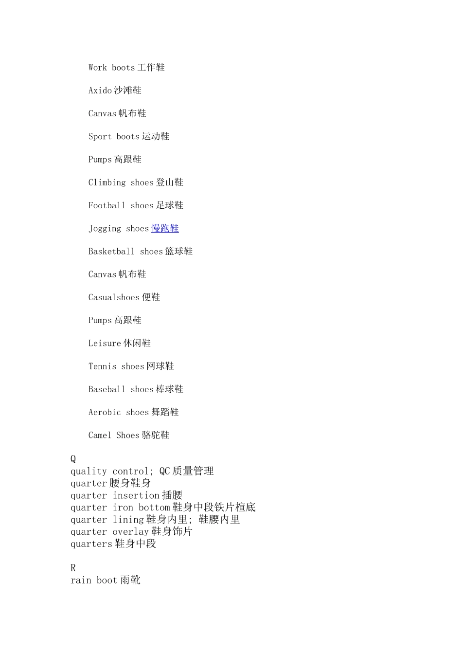 鞋类英语包装_第2页