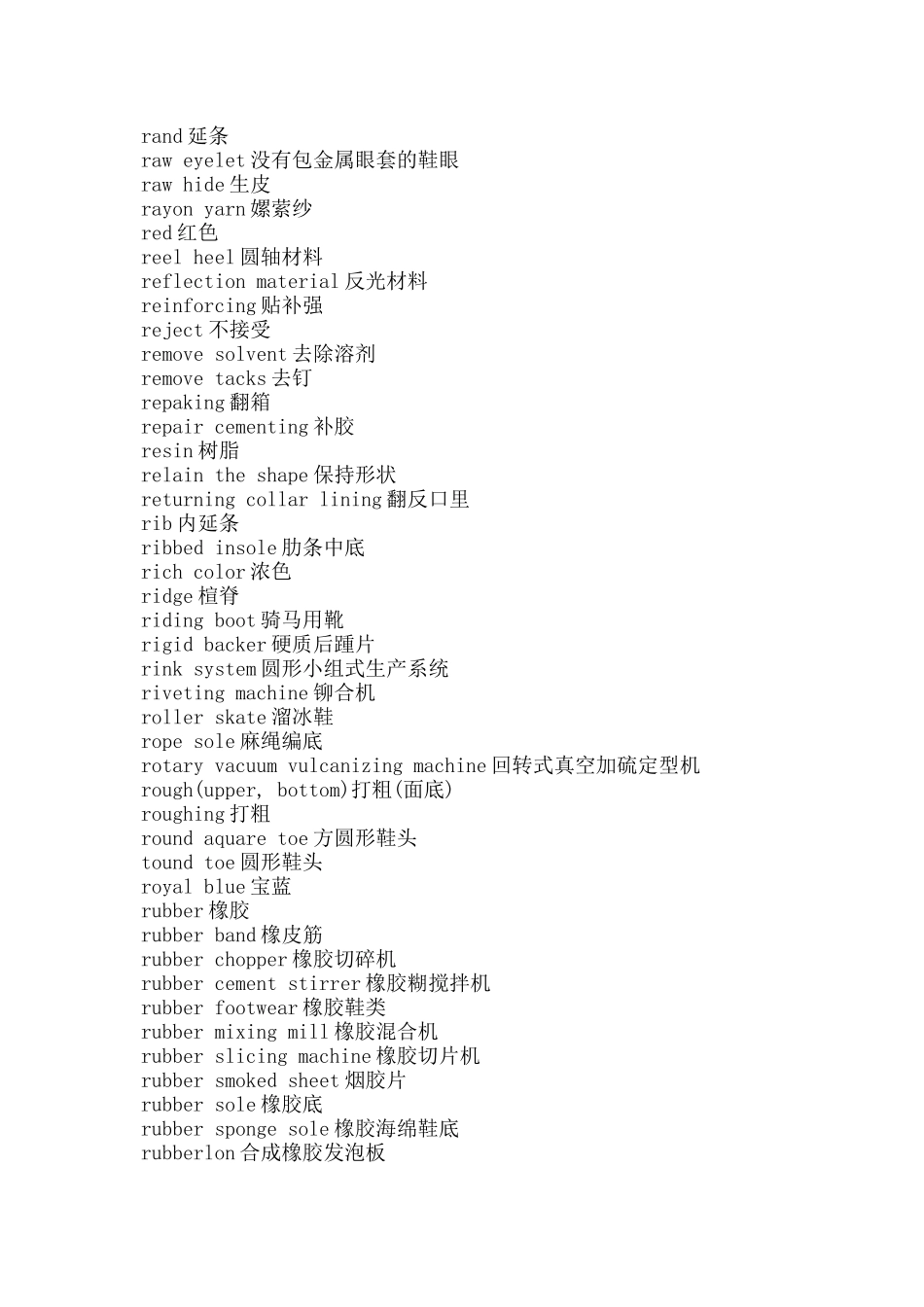 鞋类英语包装_第3页