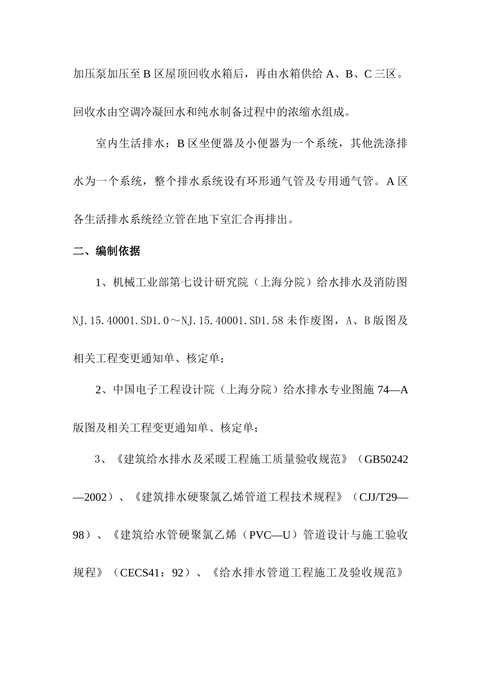 给水排水管道工程施工方案—A_第2页