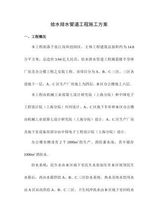 给水排水管道工程施工方案—A