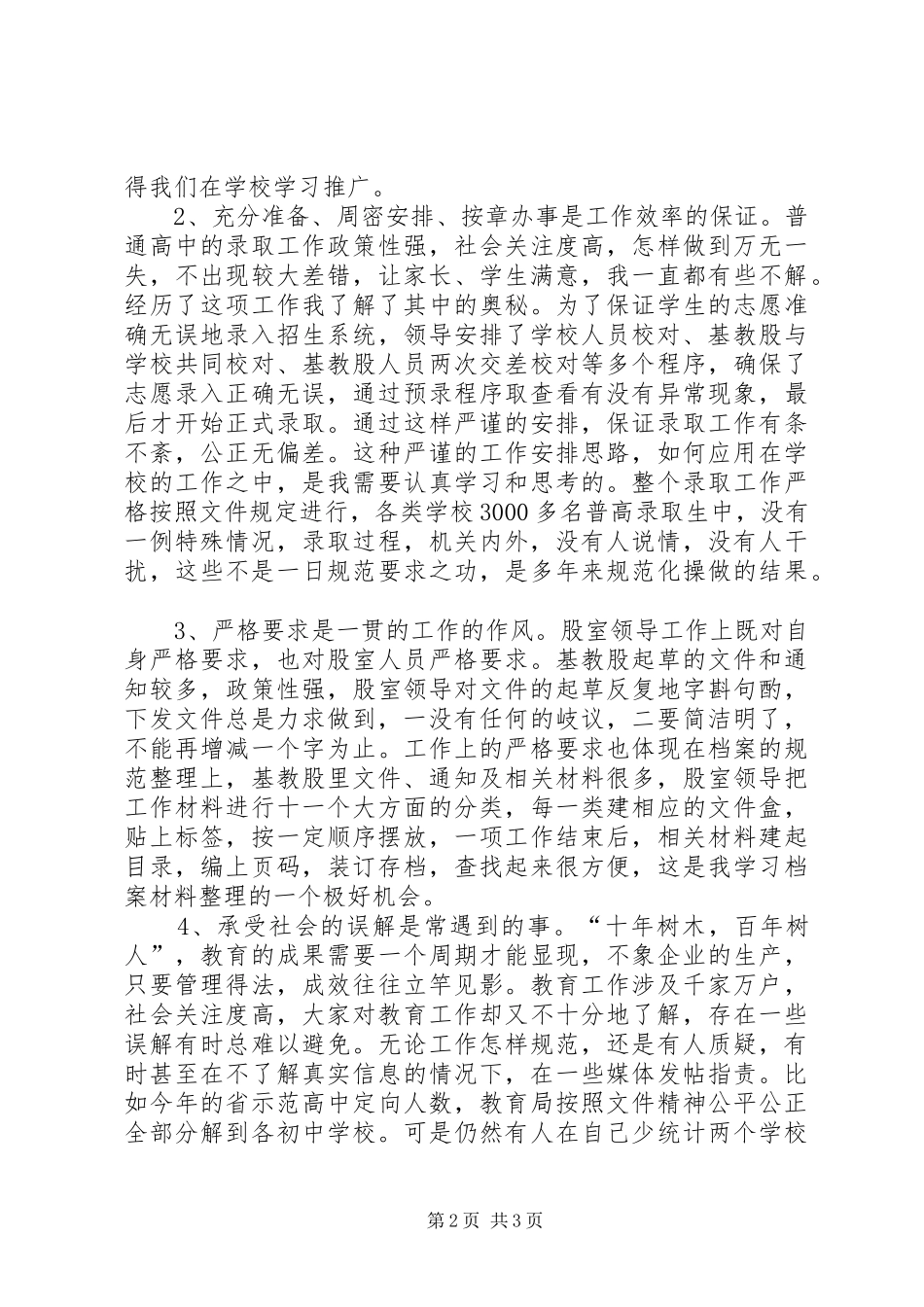 教育局机关干部挂职工作心得_第2页