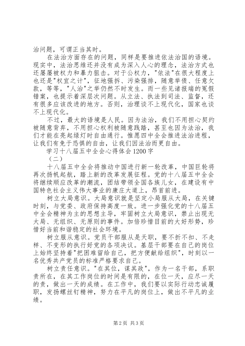 学习十八届五中全会心得体会1200字_第2页
