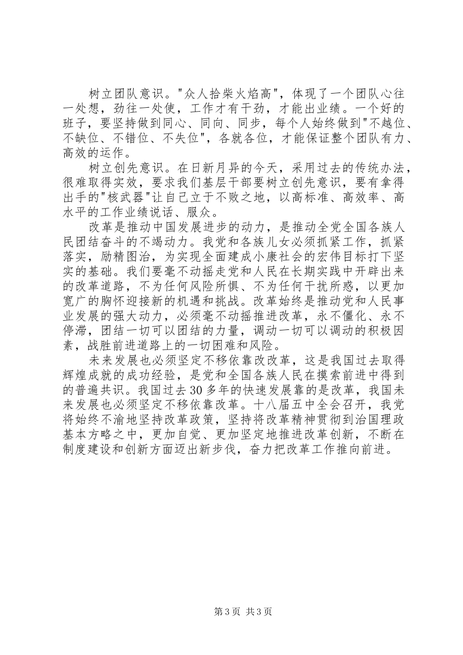 学习十八届五中全会心得体会1200字_第3页