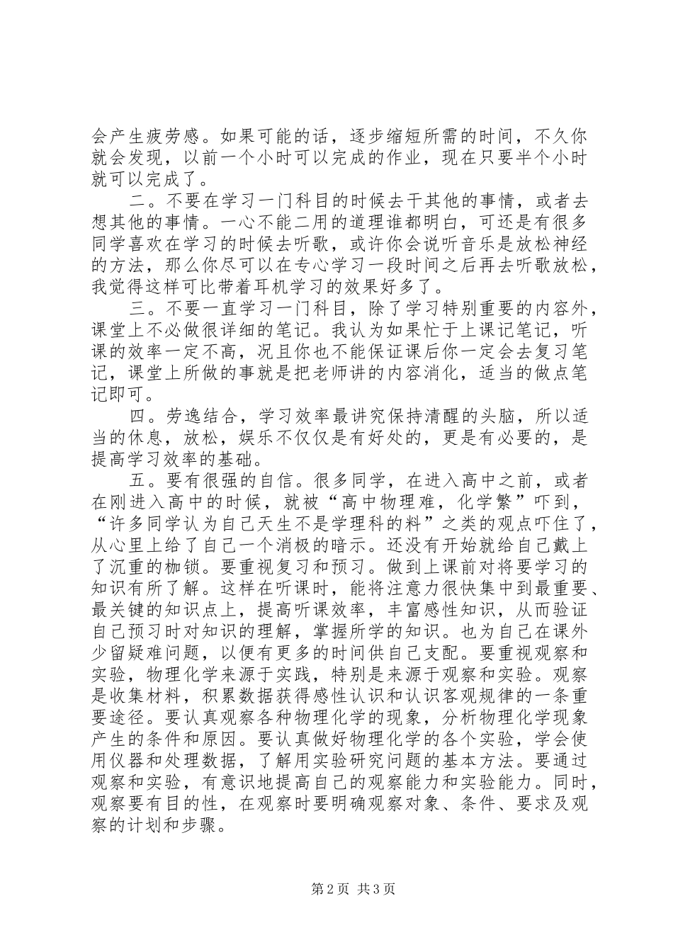 学习物理化学的心得体会_第2页