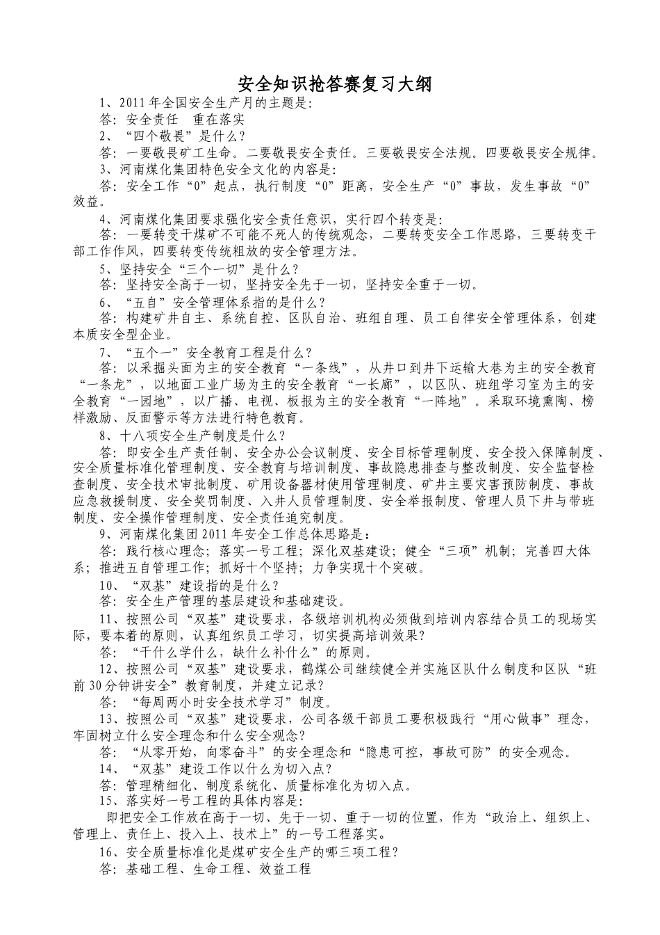 煤矿安全知识竞赛题_第1页