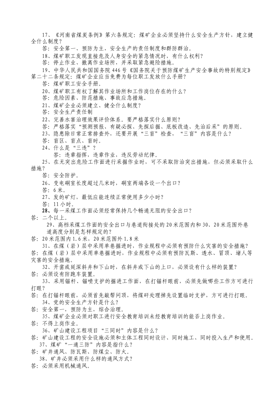 煤矿安全知识竞赛题_第2页