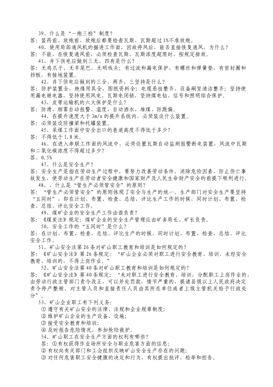 煤矿安全知识竞赛题_第3页