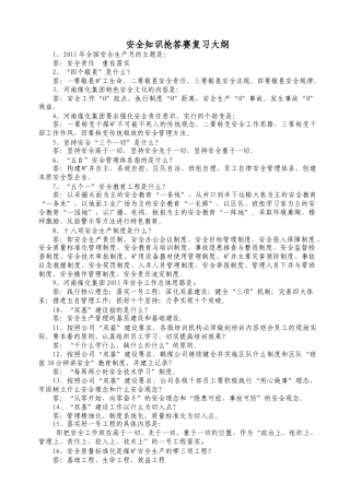 煤矿安全知识竞赛题