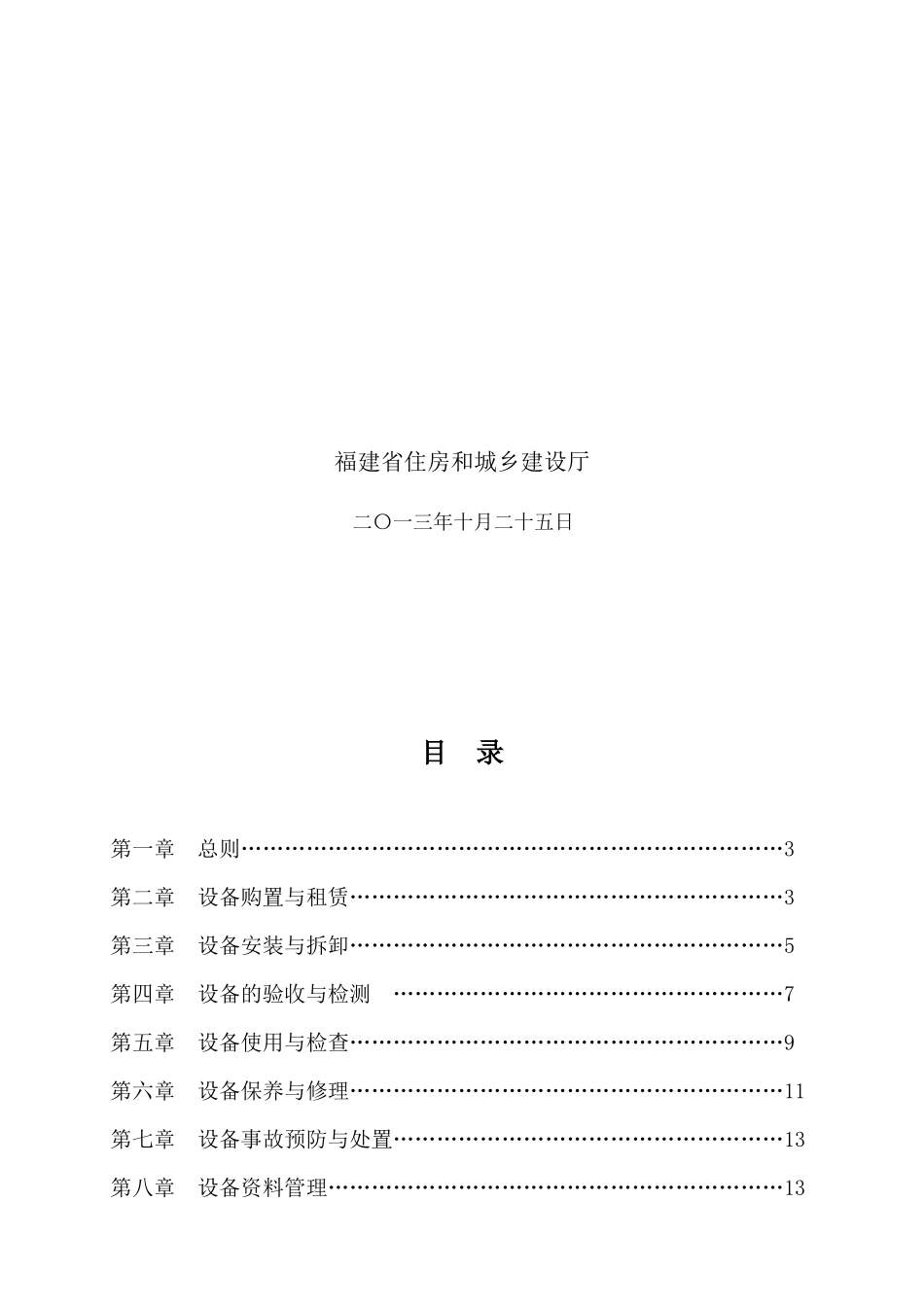 闽建建XXXX46号(机械)_第2页