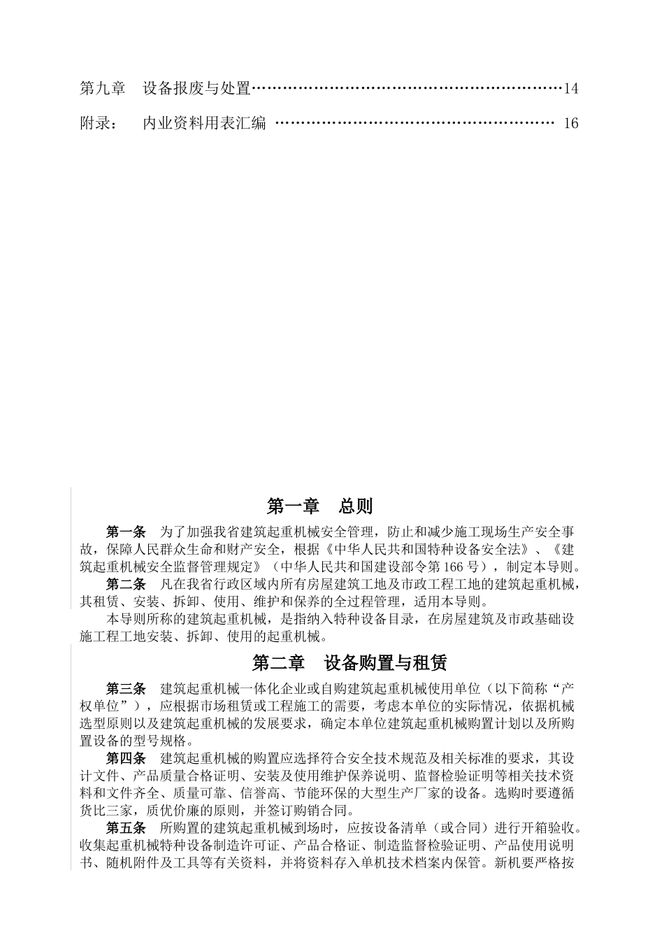 闽建建XXXX46号(机械)_第3页