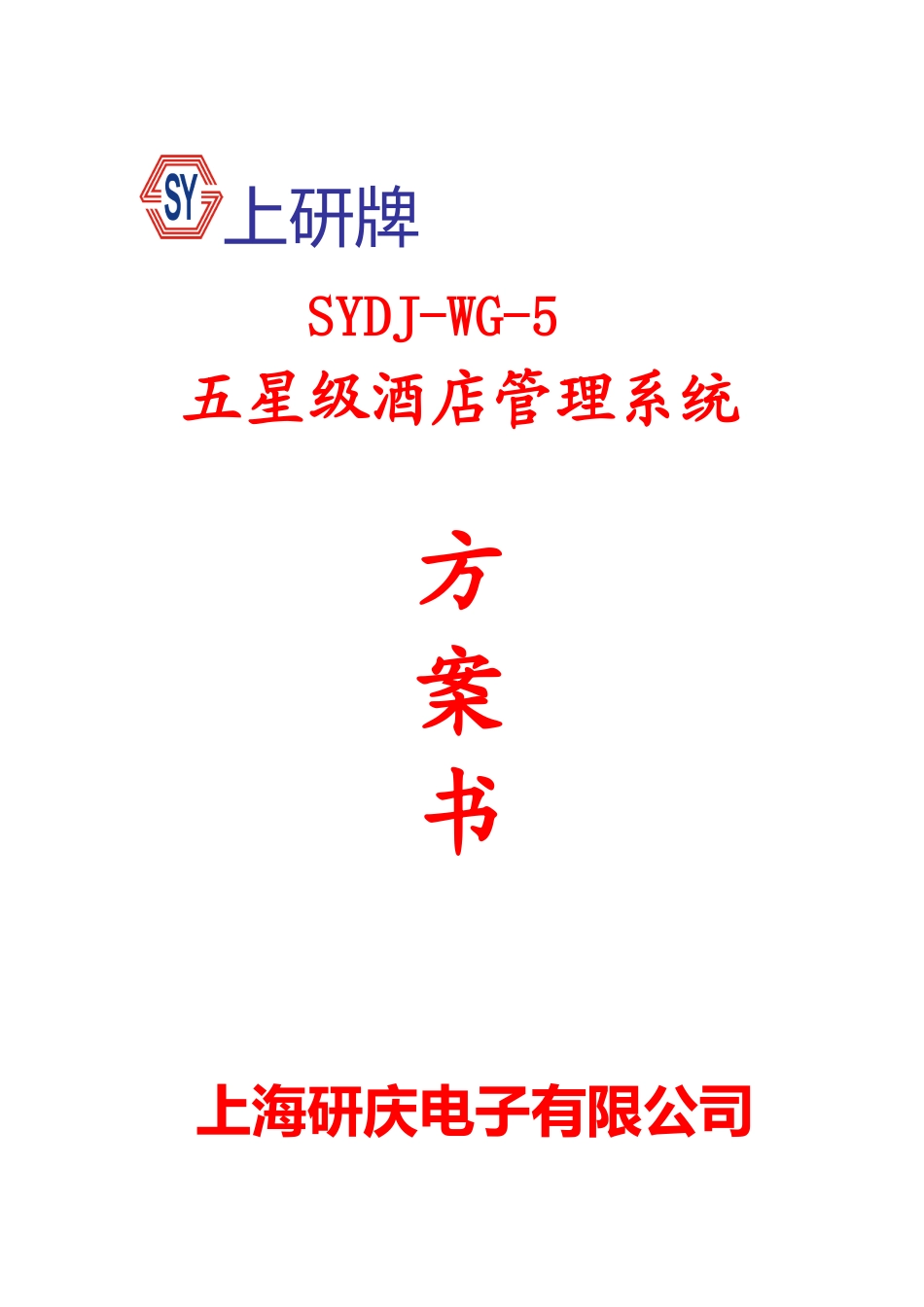 五星级酒店管理系统_第1页