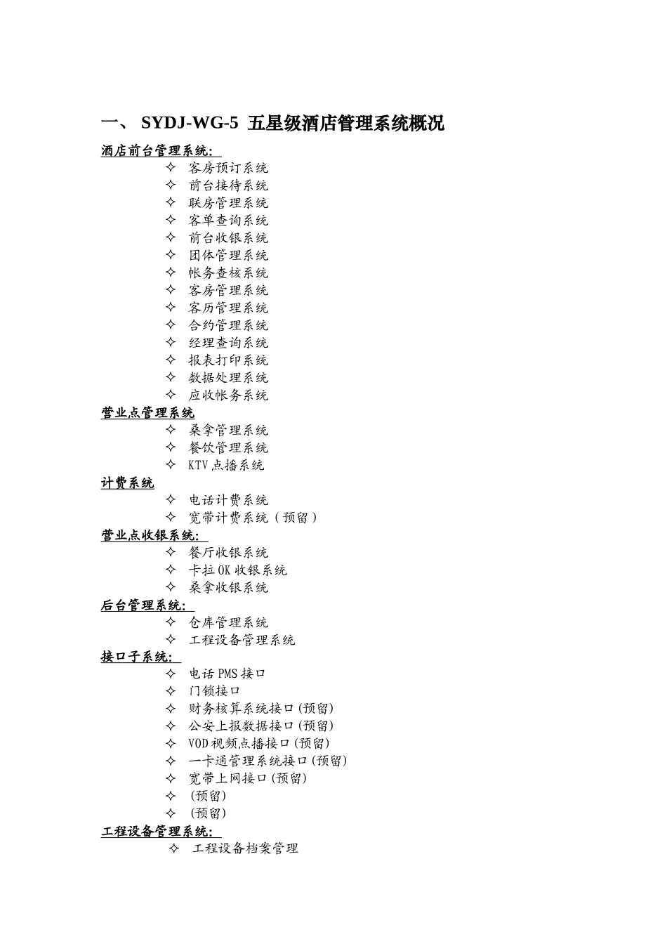 五星级酒店管理系统_第2页