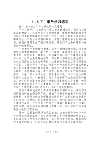 11.8工亡事故学习感想