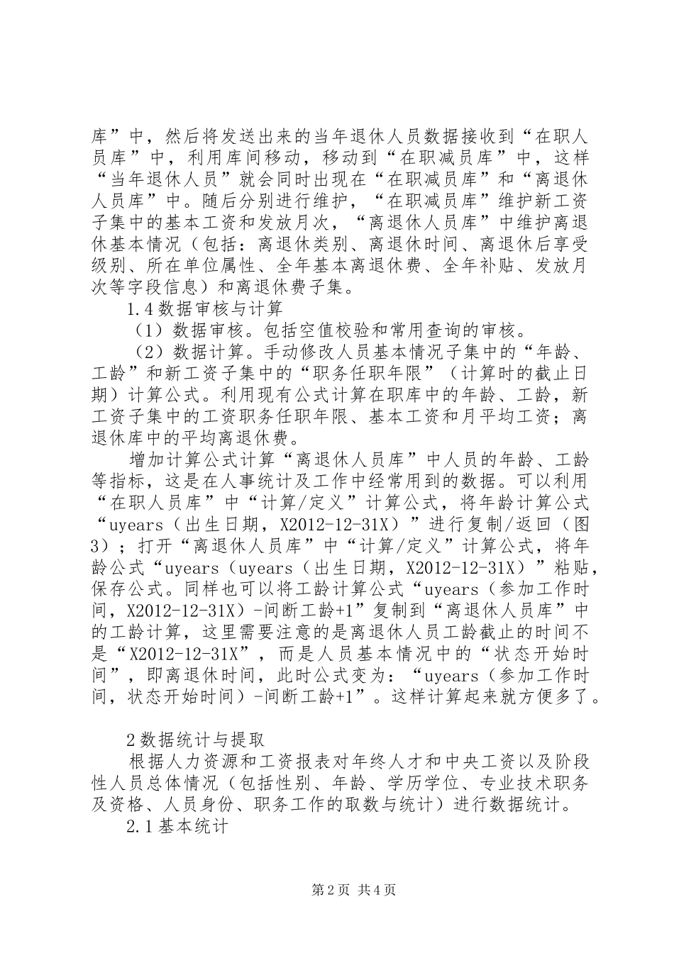 人力资源信息采集的心得_第2页