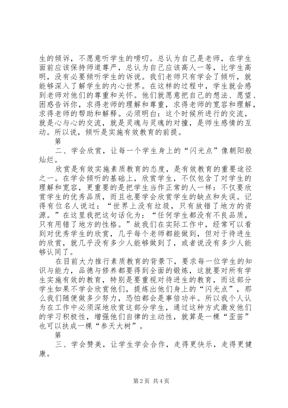 《学会倾听》培训心得_第2页