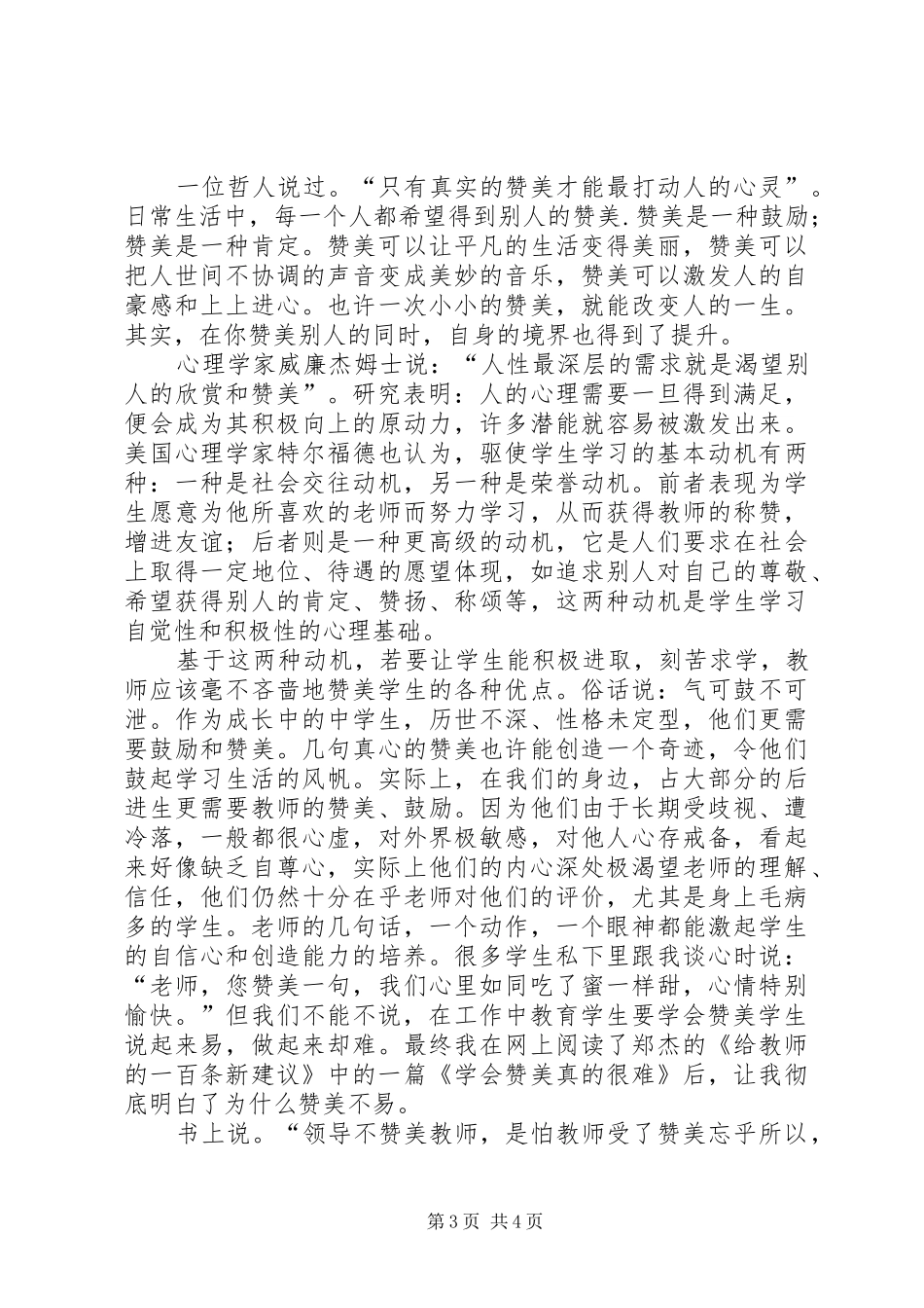 《学会倾听》培训心得_第3页