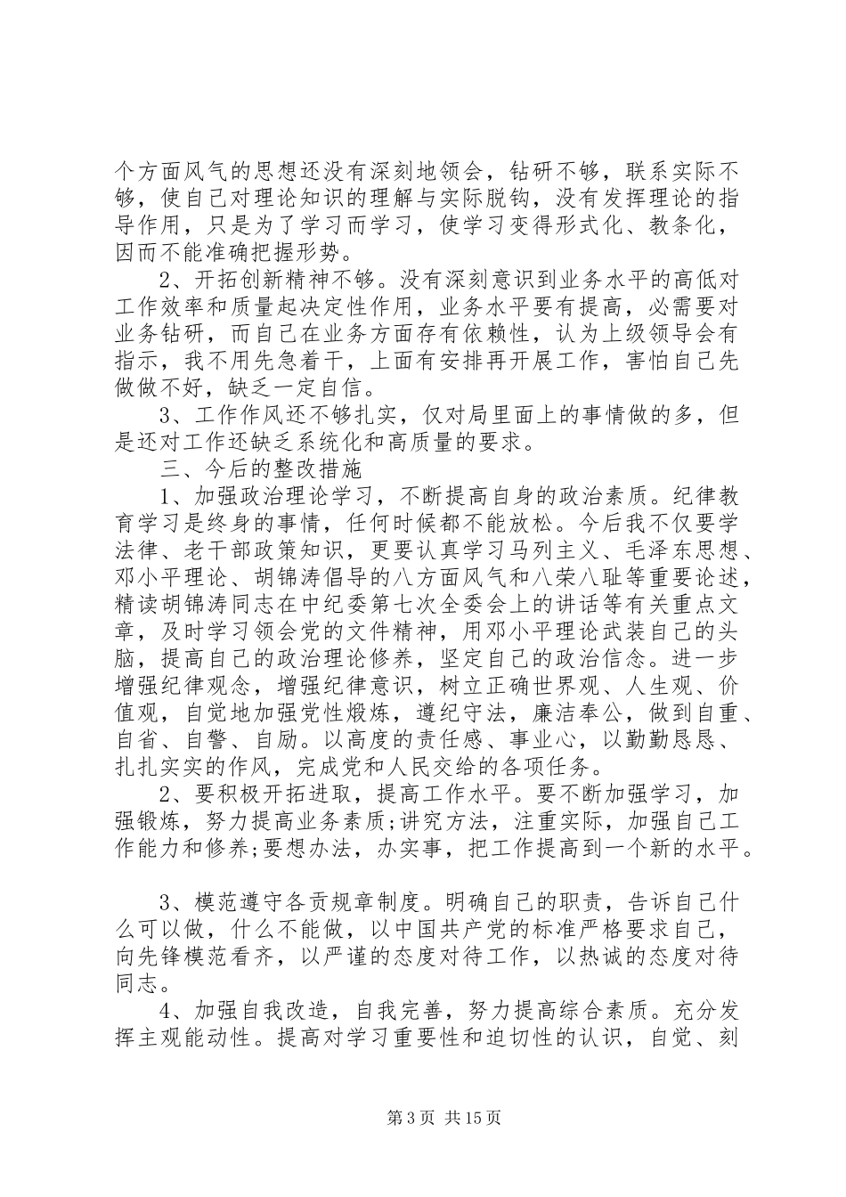 调研室作风建设学习心得体会精选多篇_第3页