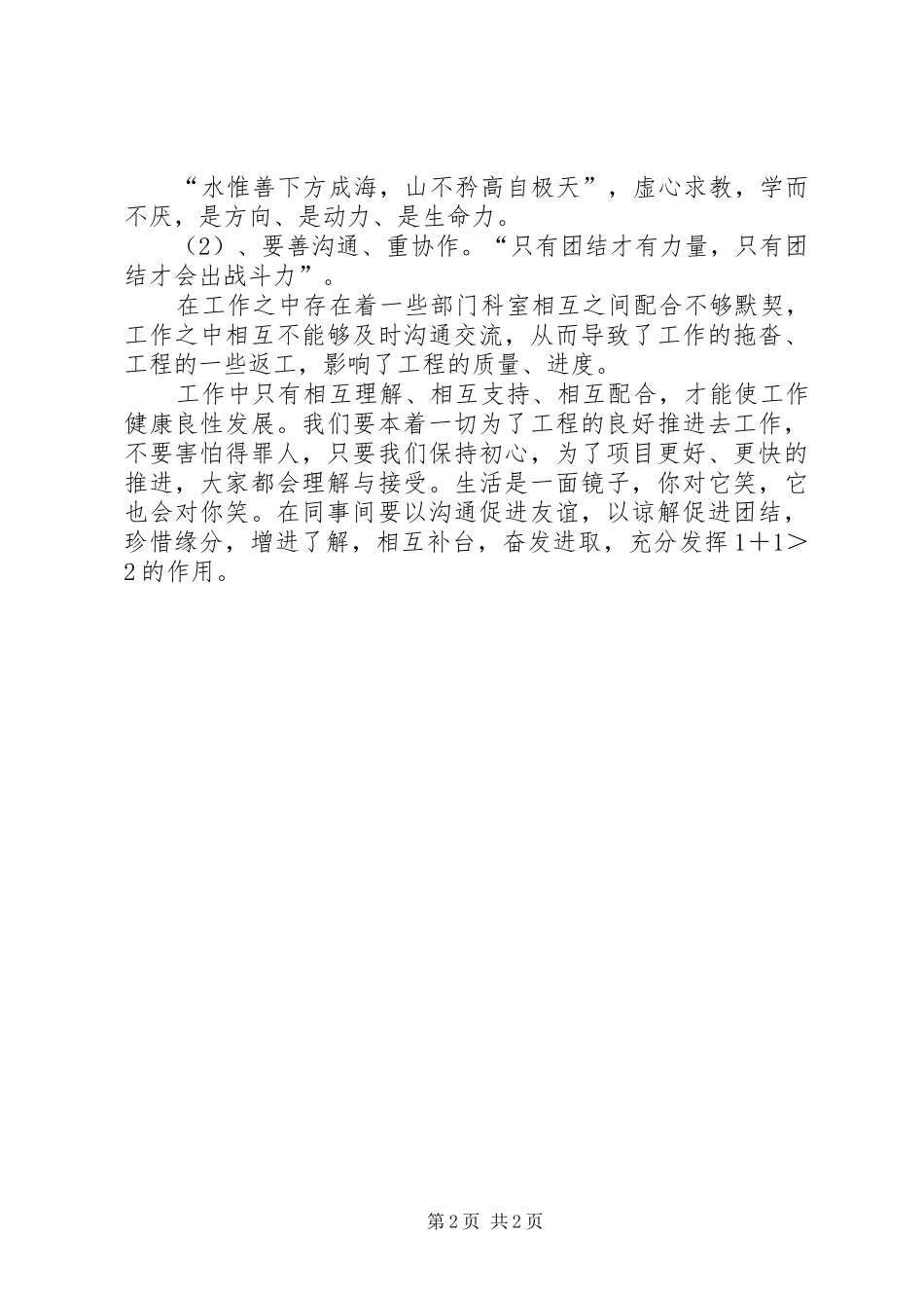 聚共识明企情补短板促提升心得体会_第2页