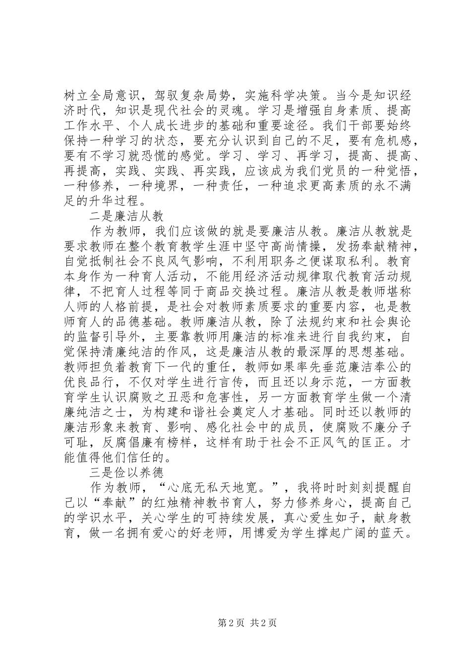 学习市第四次党代会和市“两会”精神心得体会_第2页