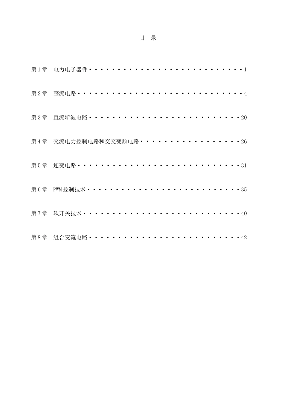 电力电子技术答案机械工业出版社_第1页