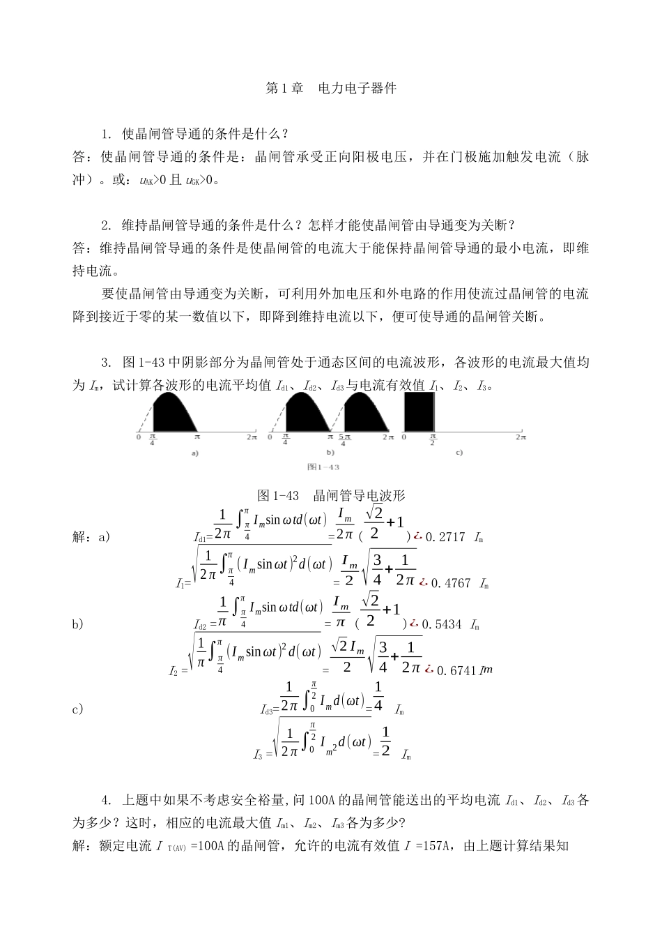 电力电子技术答案机械工业出版社_第2页
