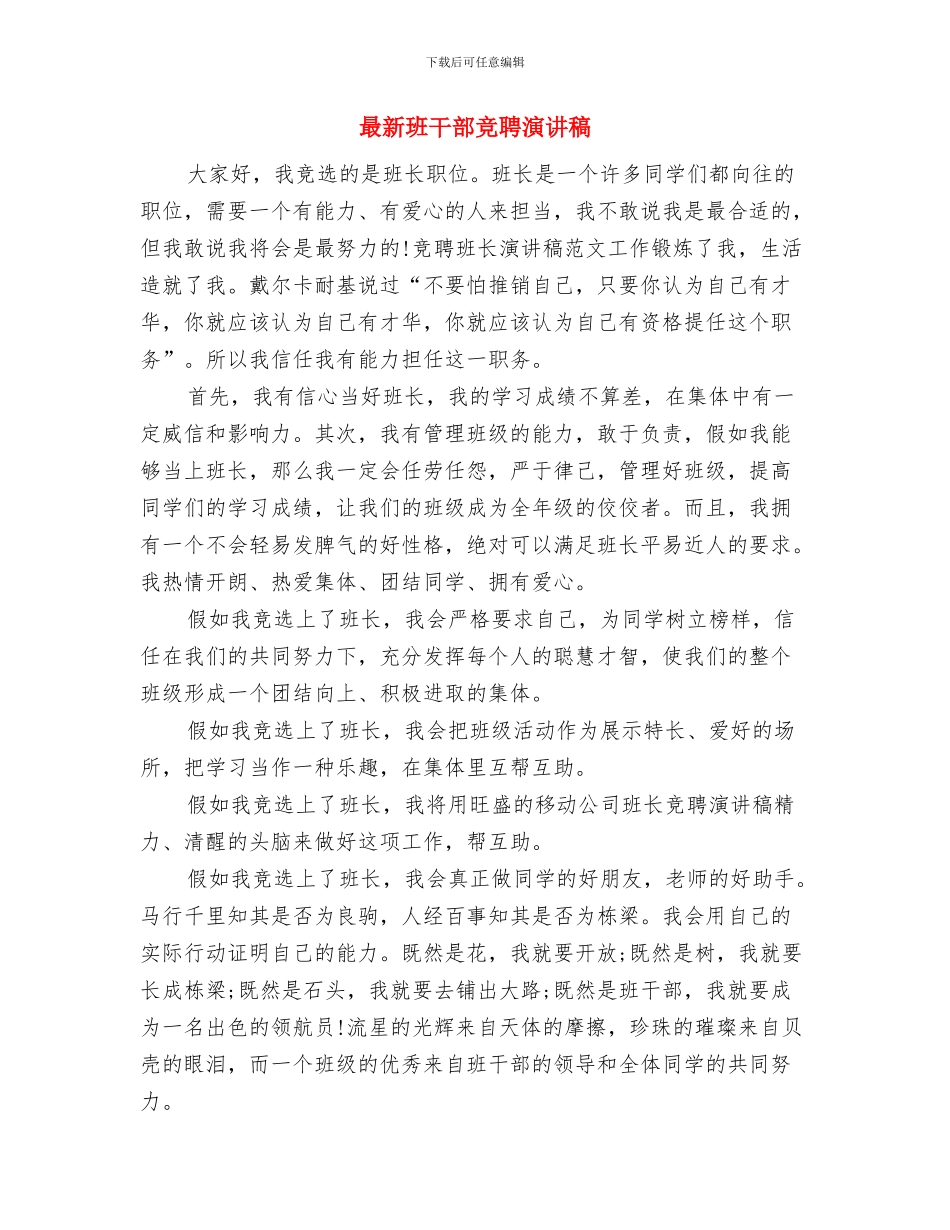 最新环保演讲稿：还我们绿色空间与最新班干部竞聘演讲稿汇编_第3页