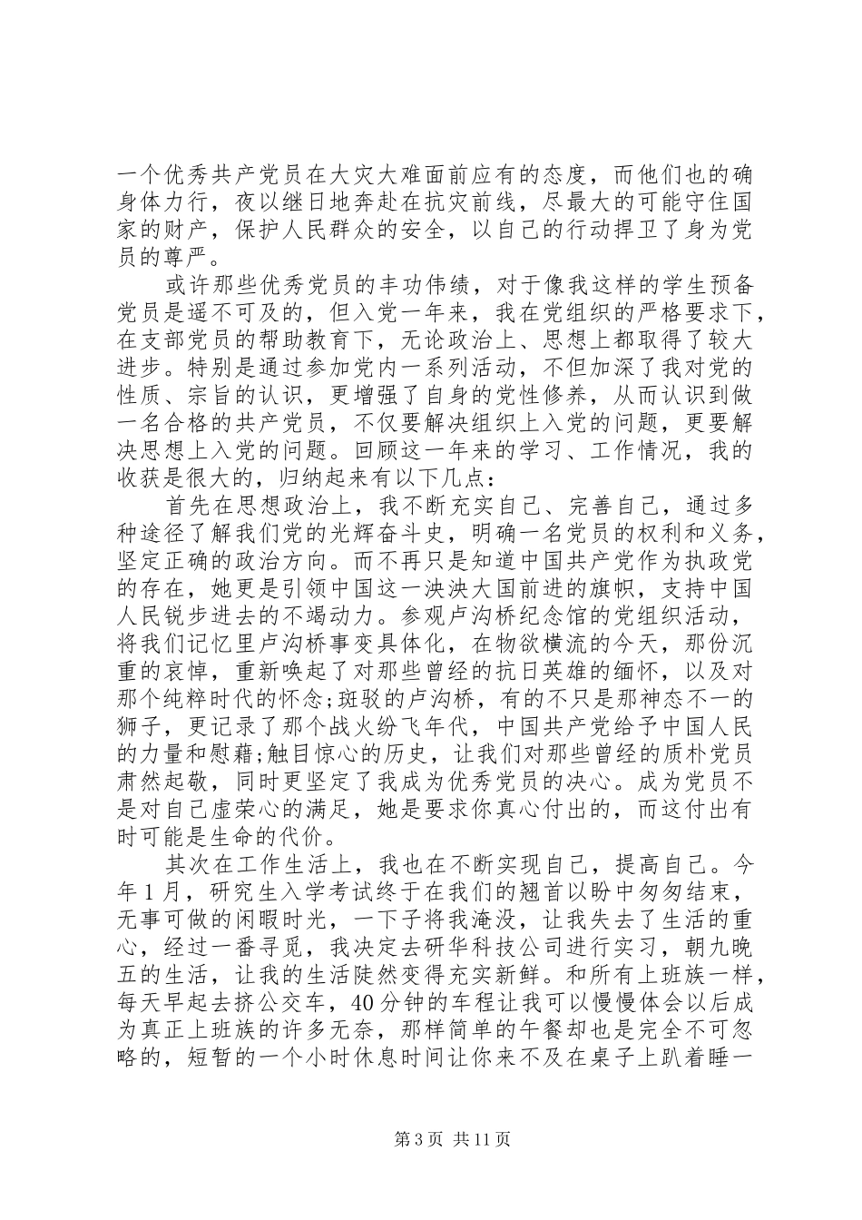 浴血广昌观后感(曾李辉)[五篇]_第3页