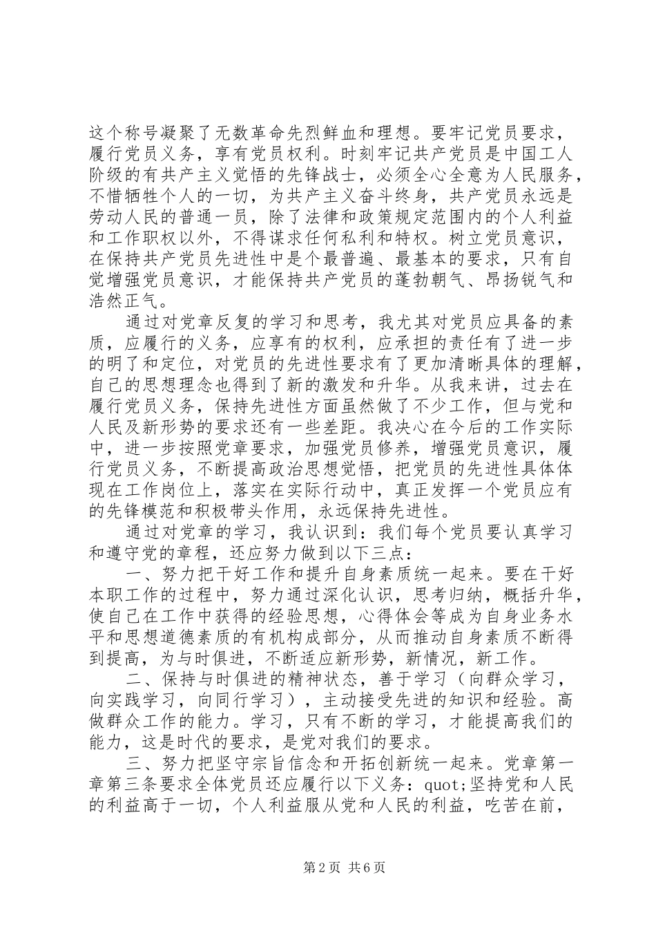 学习党章心得体会3篇_第2页