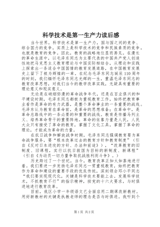 科学技术是第一生产力读后感