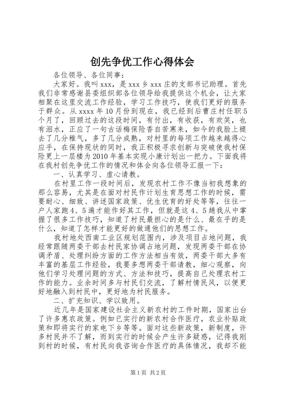 创先争优工作心得体会_第1页