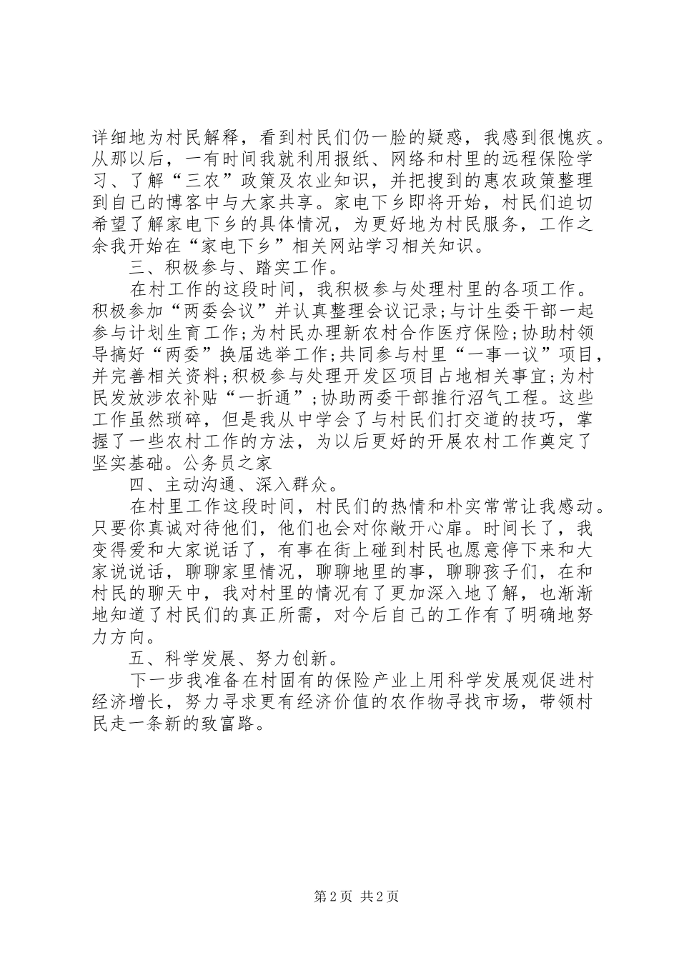 创先争优工作心得体会_第2页