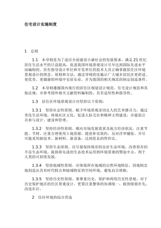 住宅环境设计实施制度