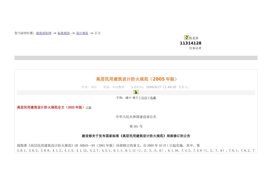 高层民用建筑设计防火规范(XXXX年版)(DOC36页)_第1页