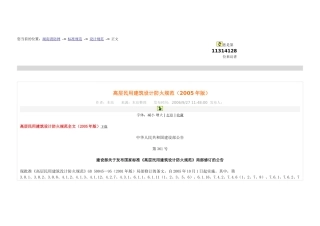 高层民用建筑设计防火规范(XXXX年版)(DOC36页)