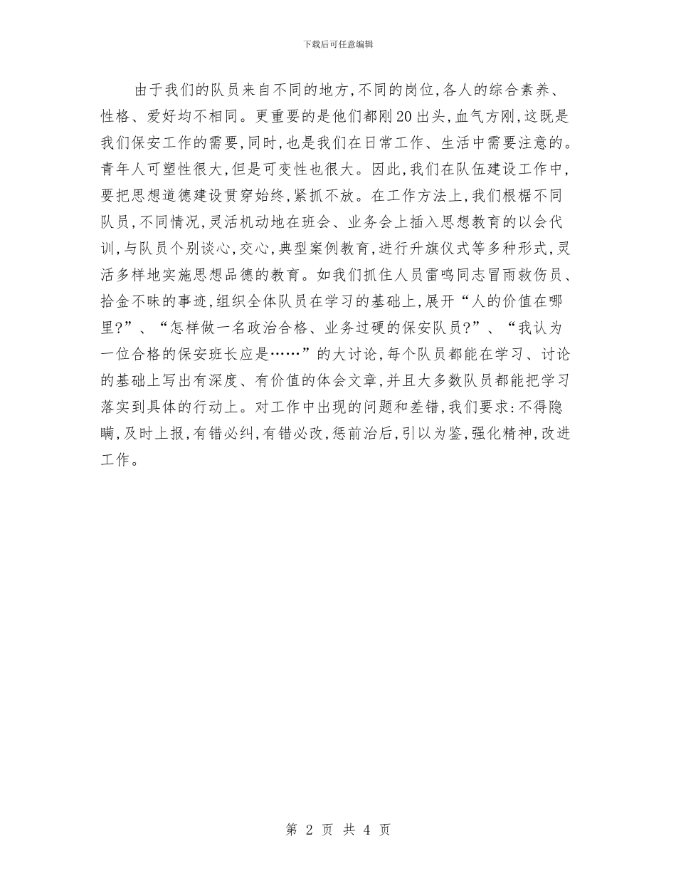 最新珠宝店营业员工作计划范文与最新电信公司话务员工作计划模板汇编_第2页