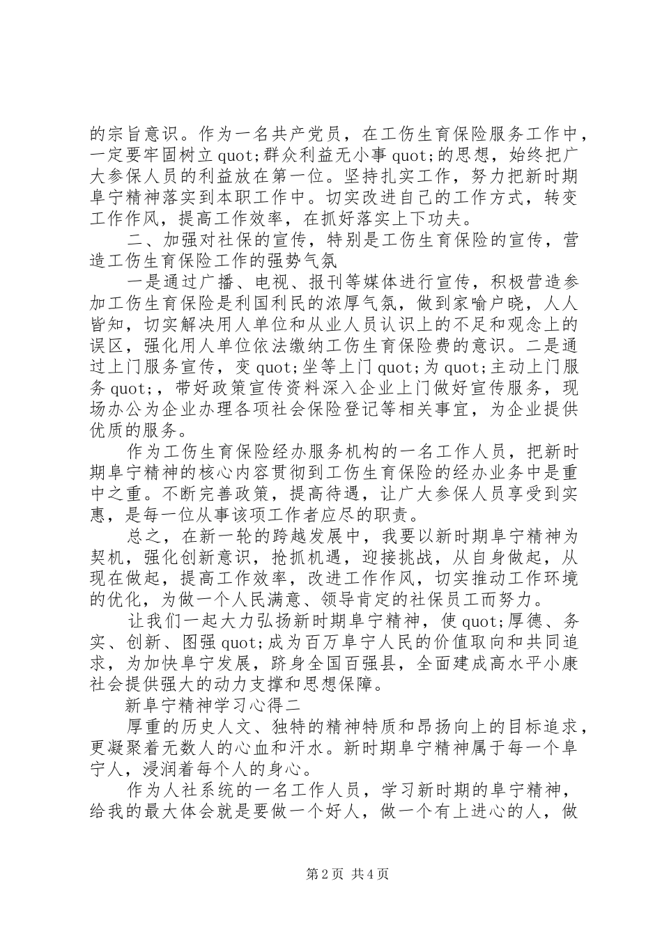 新阜宁精神学习心得_第2页