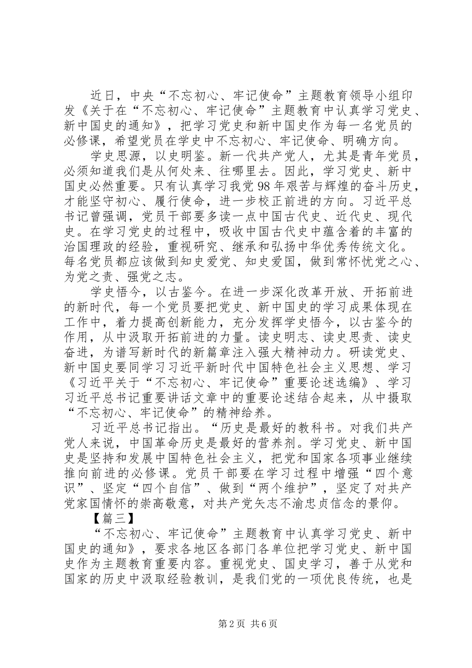 学习党史国史心得五篇_第2页