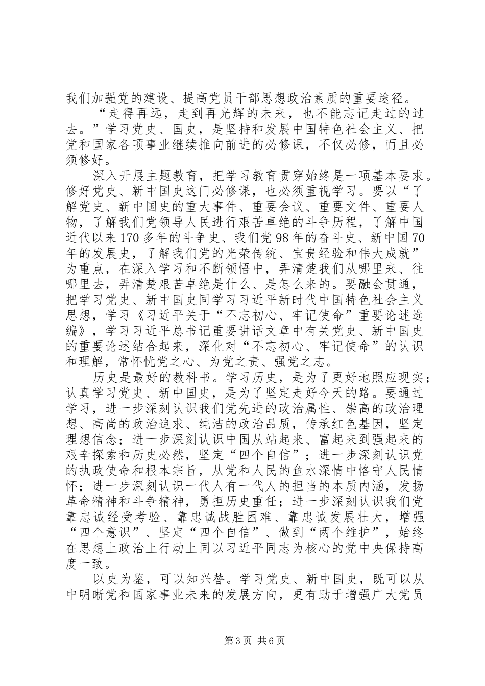 学习党史国史心得五篇_第3页