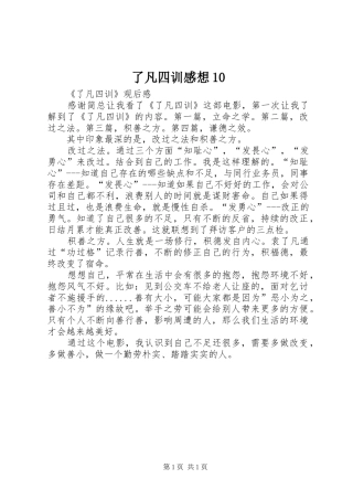 了凡四训感想10