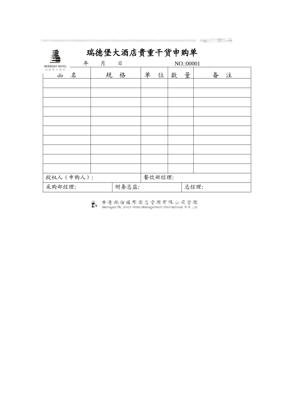 瑞德堡大酒店贵重干货申购单_第1页