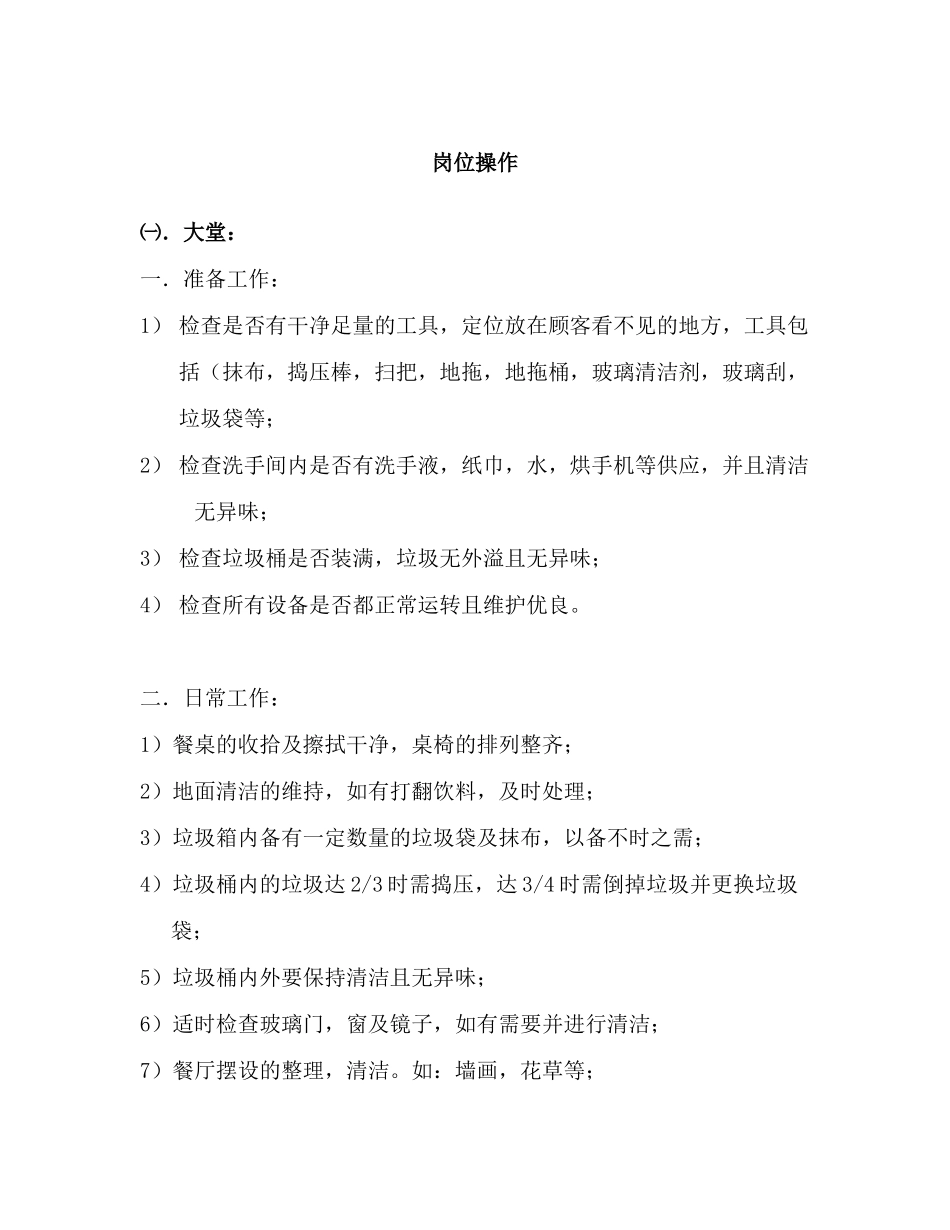 某餐饮有限公司岗位操作指南_第2页